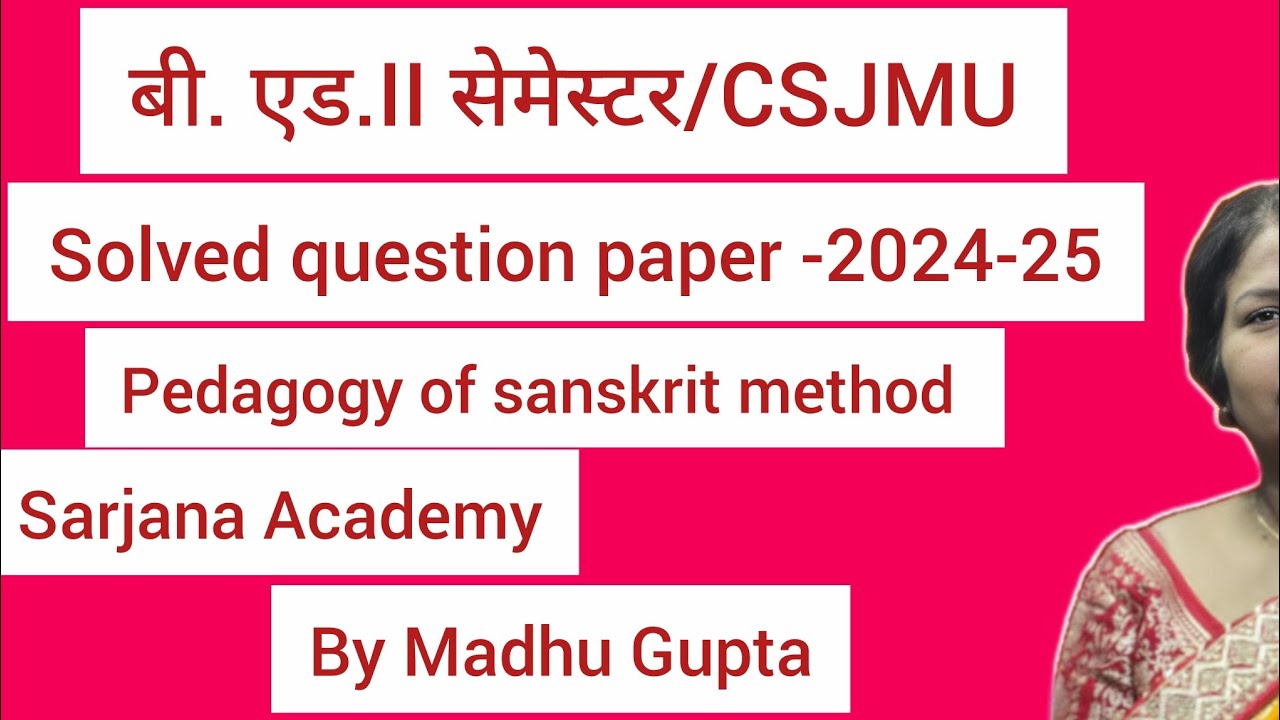 बी.एड.II सेमेस्टर/संस्कृत शिक्षण का हल सहित पूरा ऑब्जेक्टिव question paper यहाँ देखें 