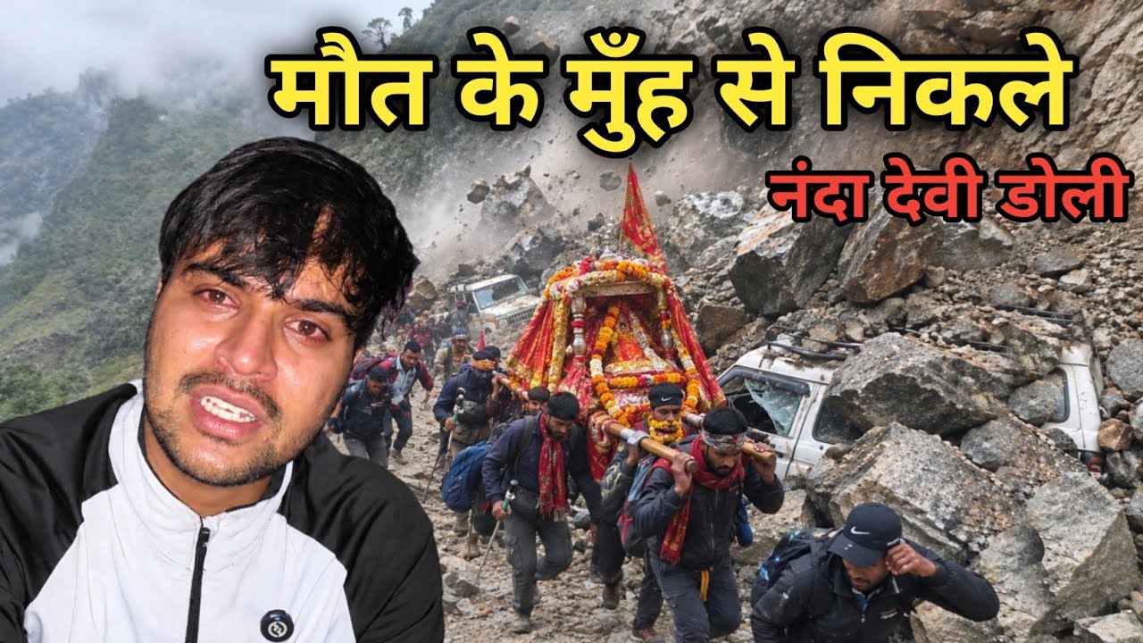 मौत के मुँह से बच निकले || Nanda devi yatra 2026