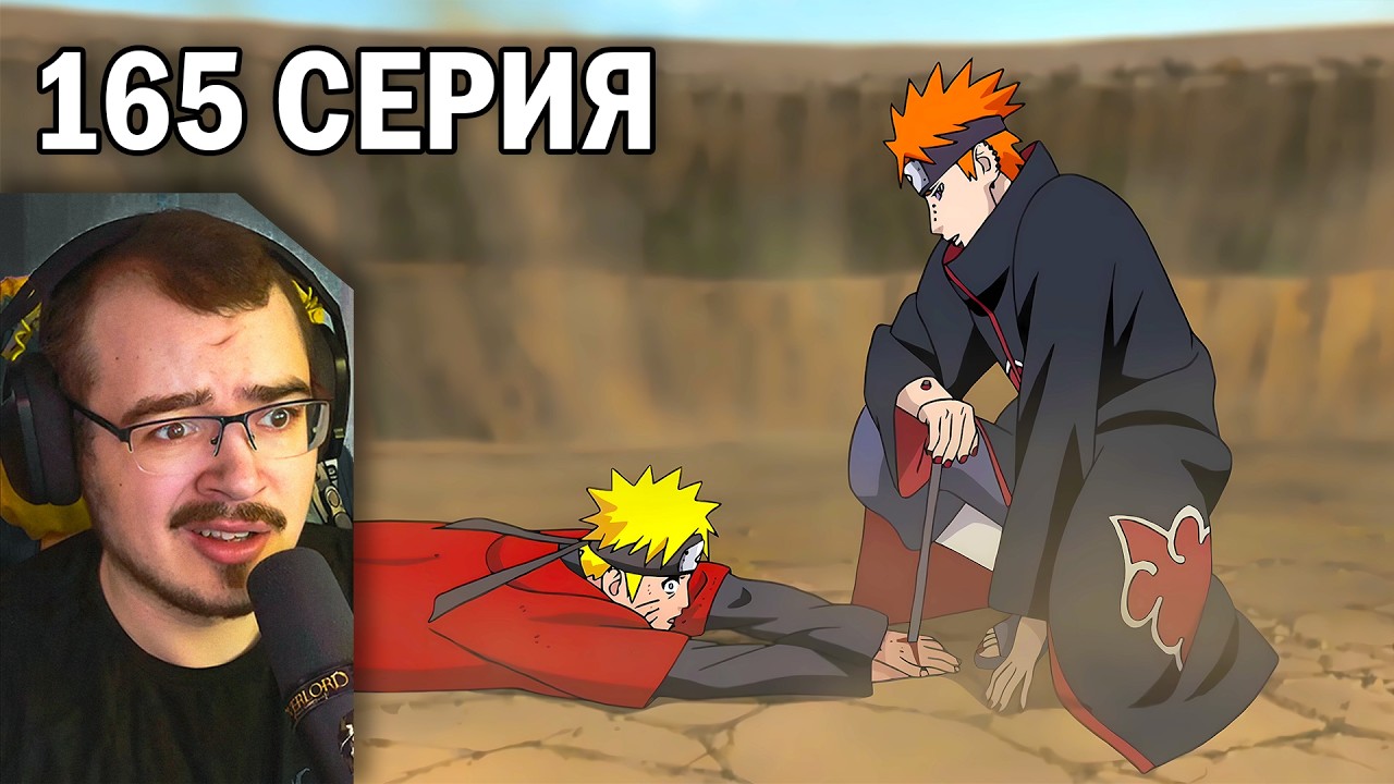 Наруто Шиппуден (Ураганные Хроники) | 165 серия | Реакция на аниме