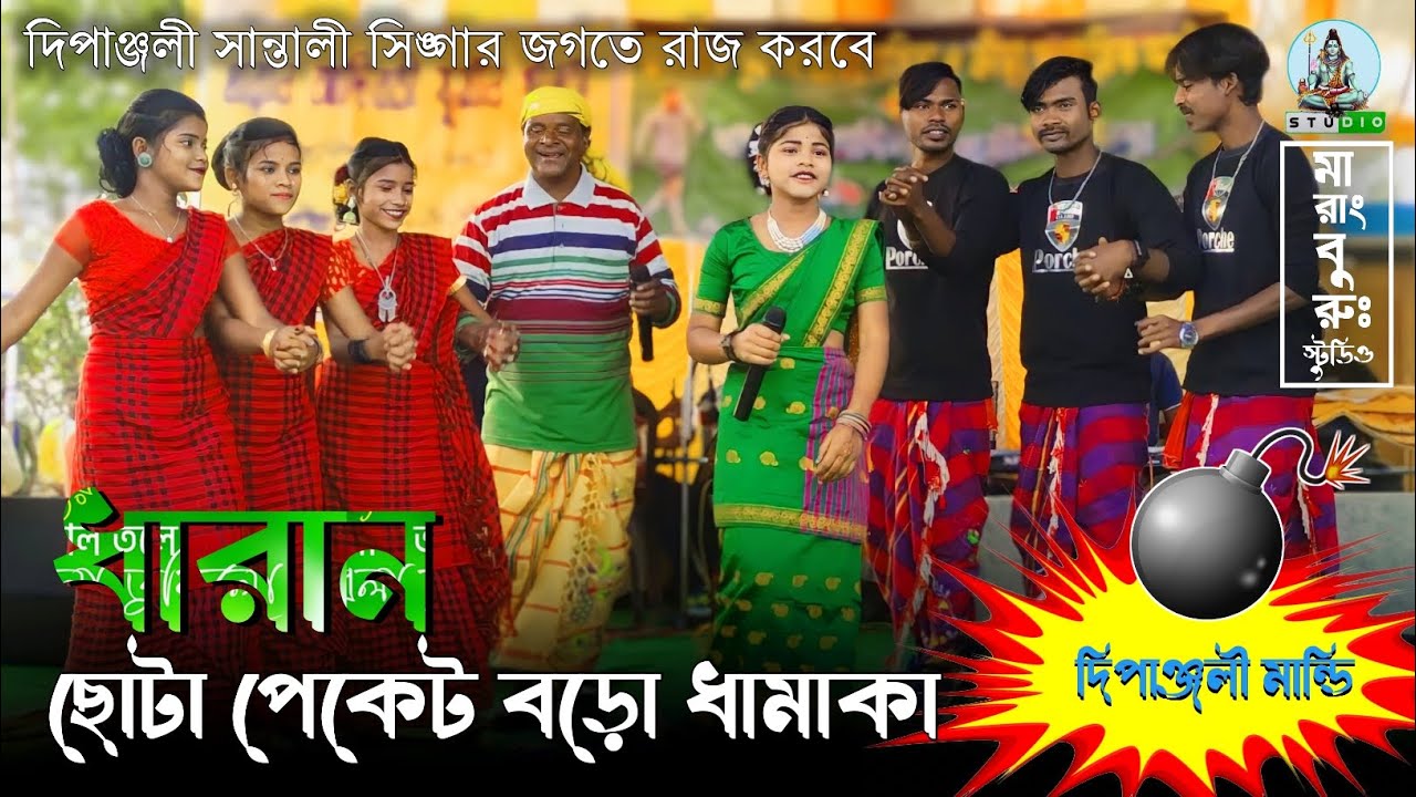 ধারান ফানসান ভিডিও//New Santali Program Video 2024//Dipanjali Mandi//Aven koyel Orchastra