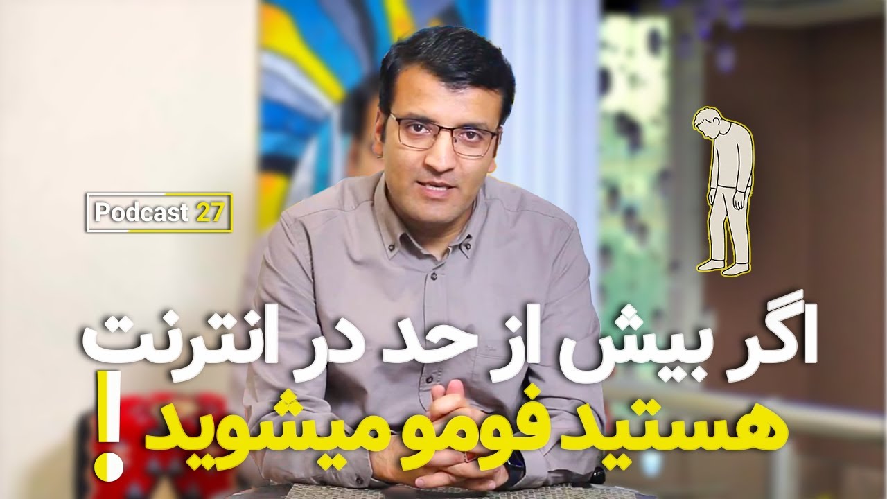 Why do we feel like we've fallen behind others? | چرا احساس میکنیم از دیگران عقب مانده ایم؟
