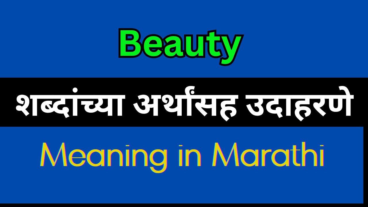 Beauty Meaning In Marathi / Beauty explained in Marathi