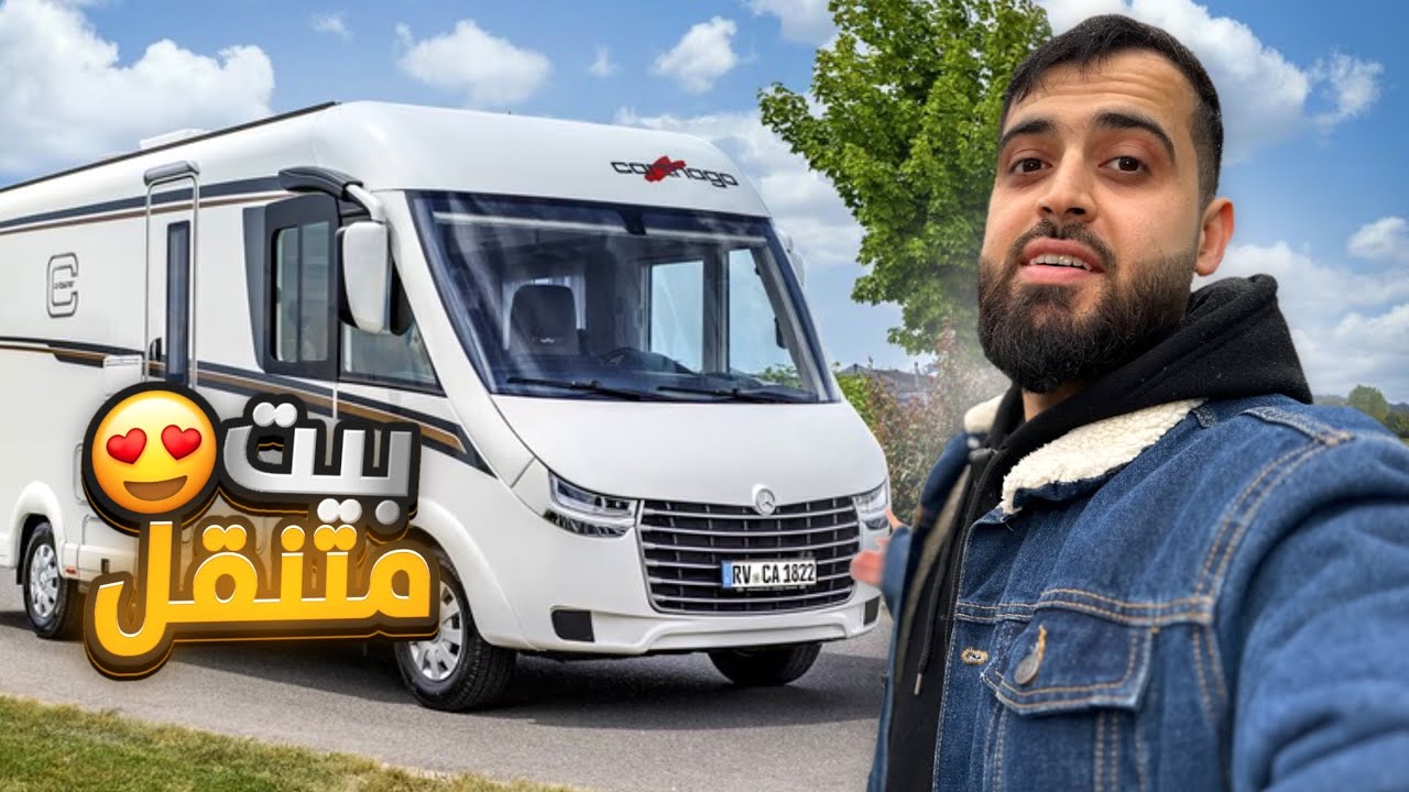 سيارة من عالم اخر عبارة عن بيت متنقل 🚍من صناعة شركة أڤيكو