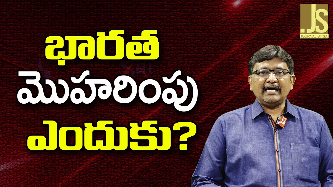 India Why This  ||  భారత మొహరింపు ఎందుకు
