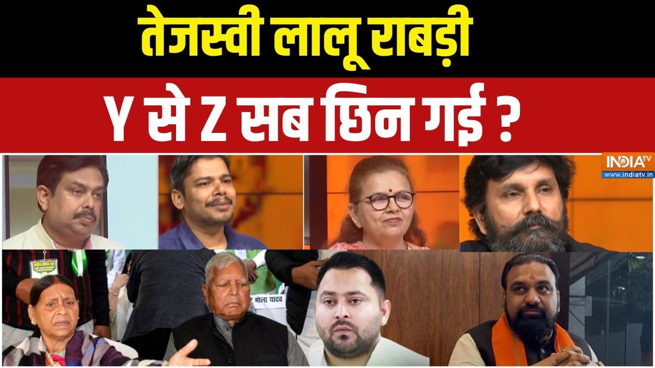 Lalu Family Security Row: लालू फैमिली,ना अमला रहेगा ना बंगला रहेगा? | Rabri Devi | Z+ Security
