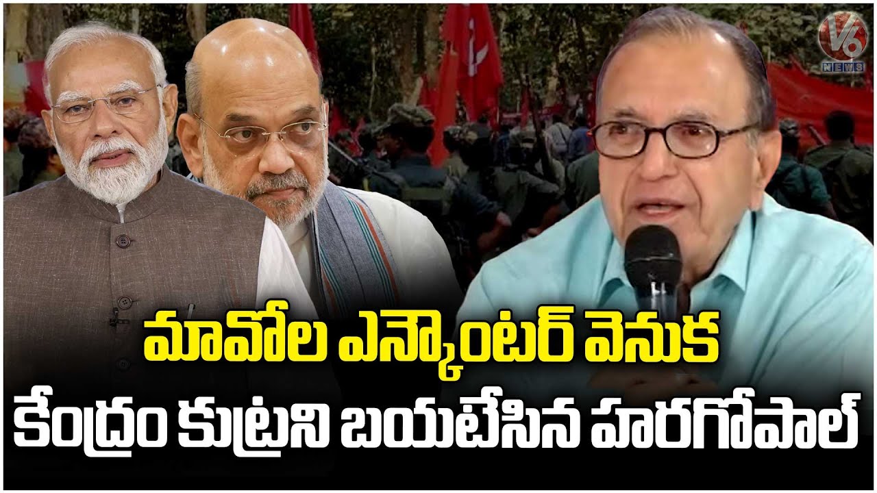 Prof Haragopal Full Speech | Round Table Meeting On Fake Encounters | V6 News