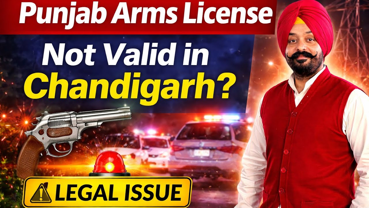 “ਚੰਡੀਗੜ੍ਹ ‘ਚ Punjab Arms License ਕਿਉਂ Illegal ਹੈ?”