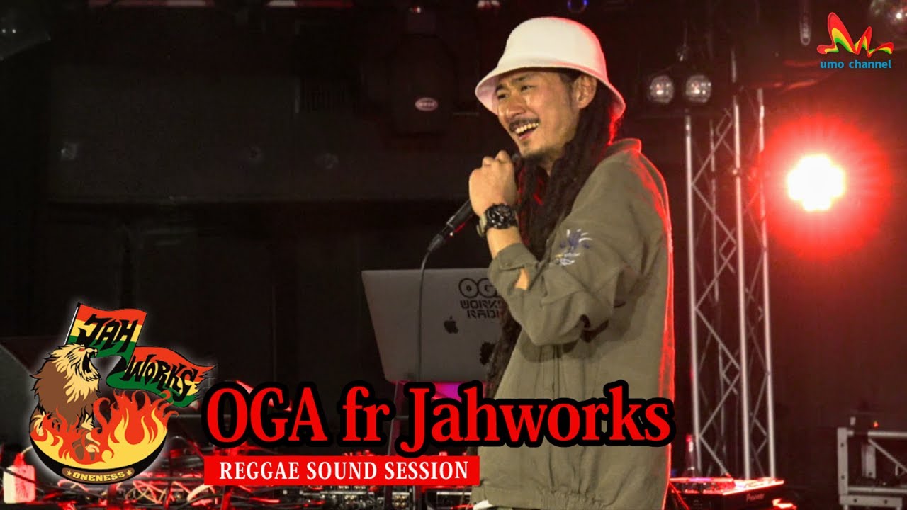 他人なんかに左右されず本当の価値や大事な人に目を向けろ【OGA fr. Jahworks | Tuff Rider 2022(Track List付き) レゲエサウンド イベント】