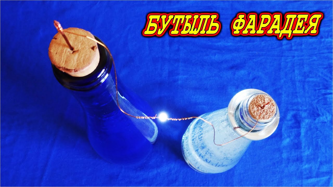 🔥 Бутыль ФАРАДЕЯ ⚡ Гравитационно Тепловой источник энергии ✔️ Free Energy