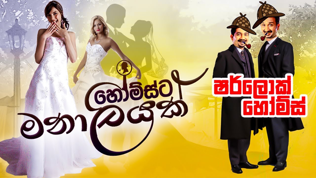 හෝම්ස්ට මනාලියක් | Chooty Malli Podi Malli | FM Derana