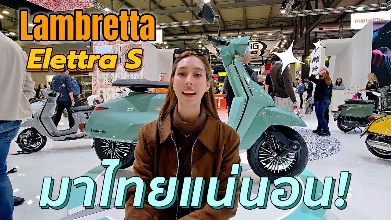 รถไฟฟ้า Lambretta Elettra S มาไทยแน่นอน