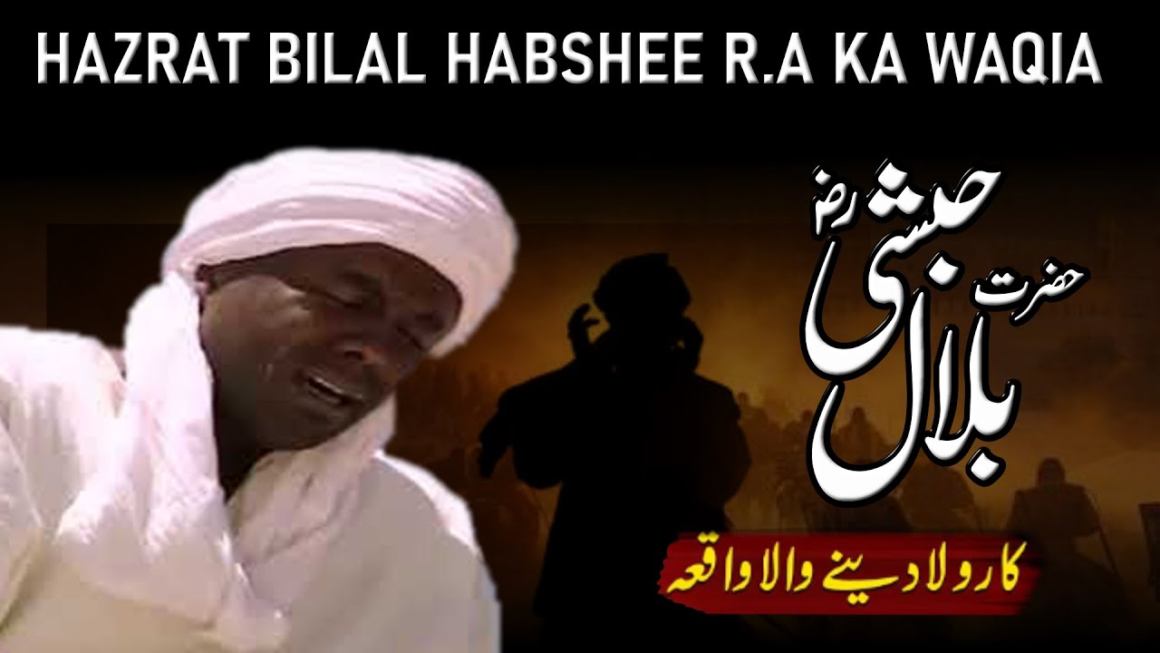 Who Was Hazrat Bilal Habshi (R.A)? | Sahaba Stories | Islam and Slavery | Khatakaar