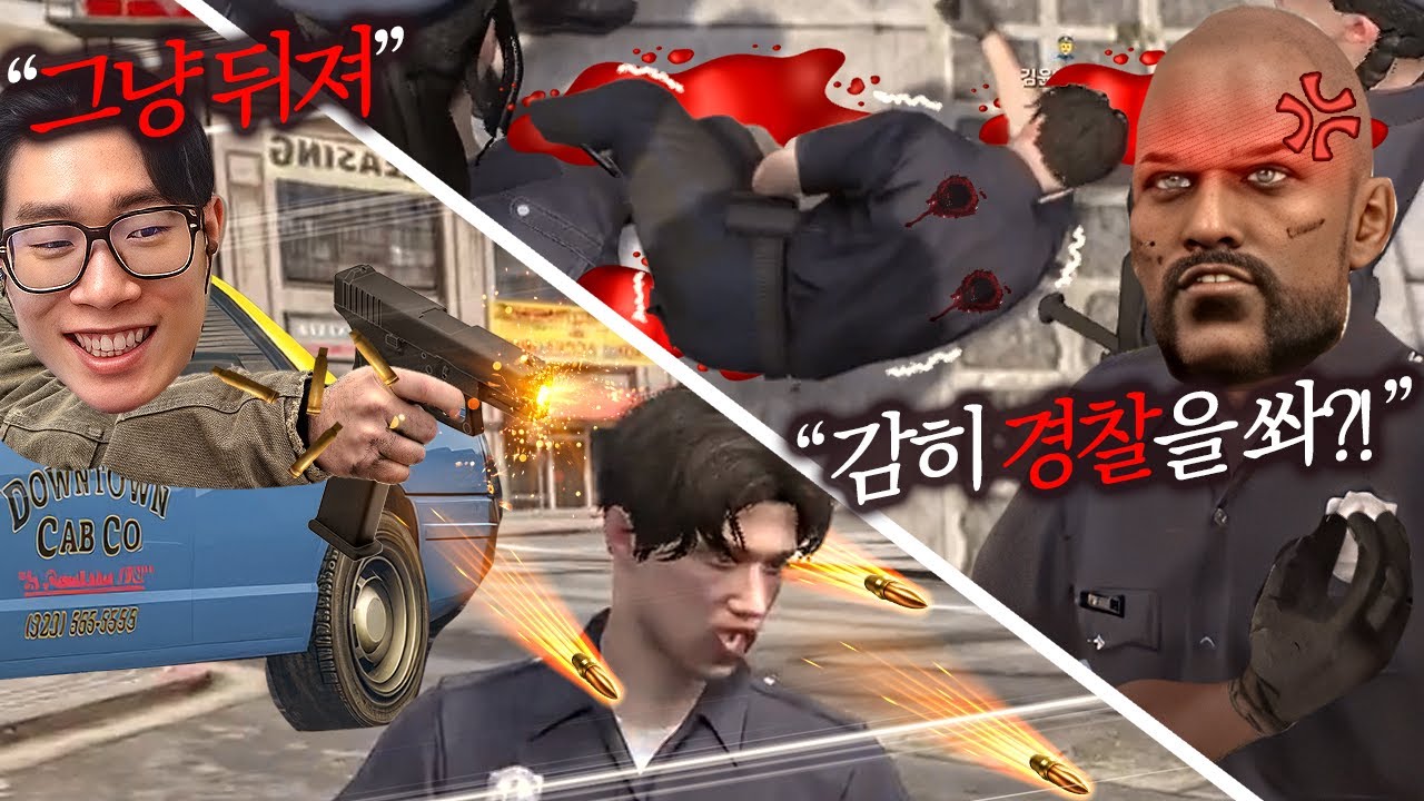경찰 청부살인 사건 발생..! 콩밥특별시 11화 GTA5 인생모드