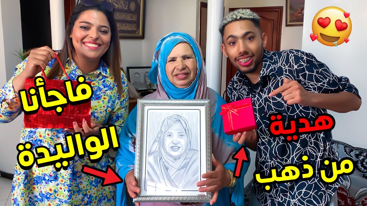 درنا مفاجاة للواليدة 🔥 وفرحناها بهدية من ذهب.😱  بكات بالفرحة 😢