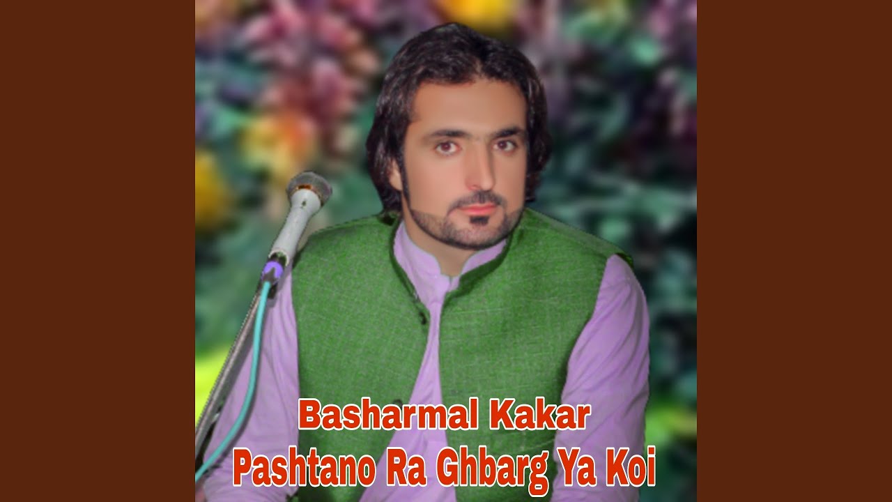 Pashtano Ra Ghbarg Ya Koi