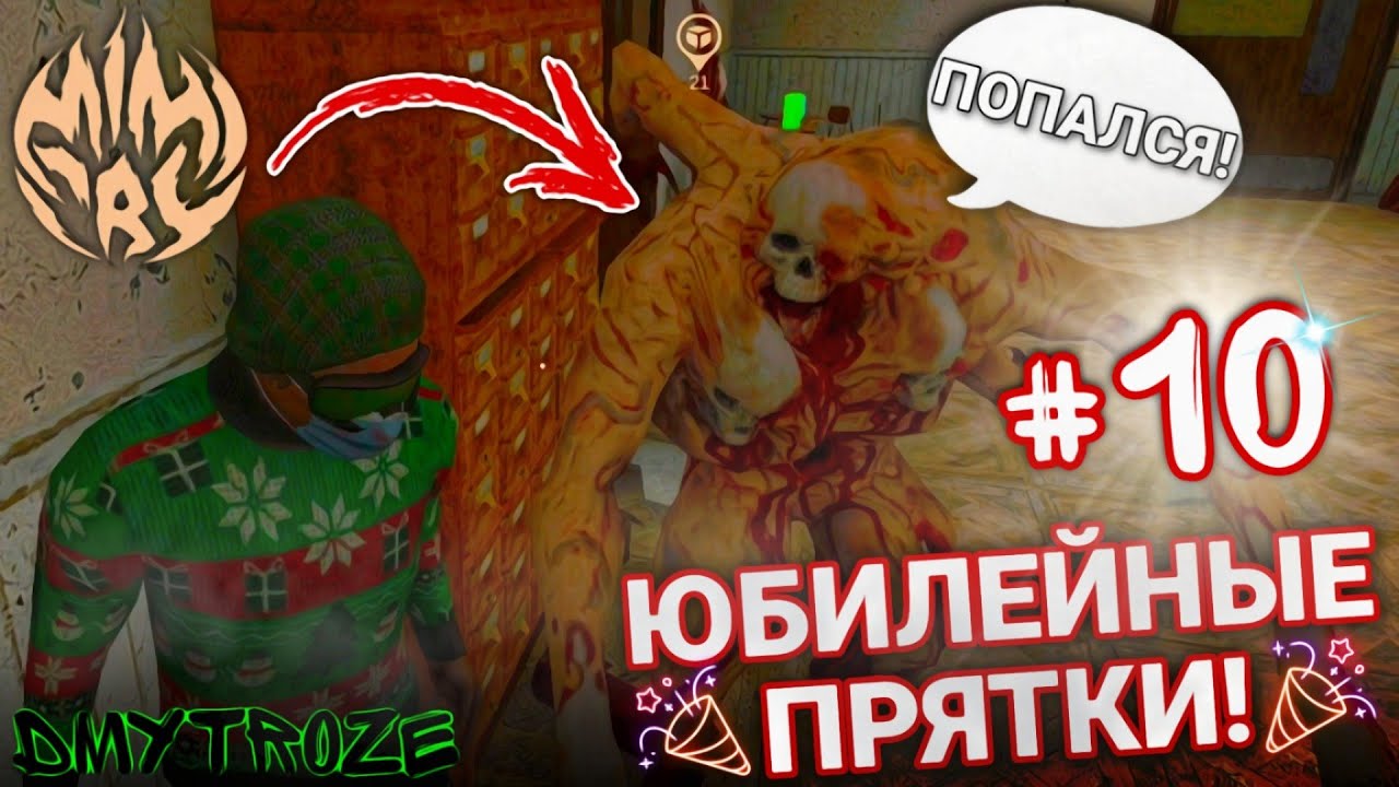 МОНСТРЫ УСТРОИЛИ ВЕСЕЛЬЕ В ЮБИЛЕЙНЫХ МЕДИЦИНСКИХ ПРЯТКАХ В ИГРЕ МИМИКРИЯ! MIMICRY! | #mimicry | #104