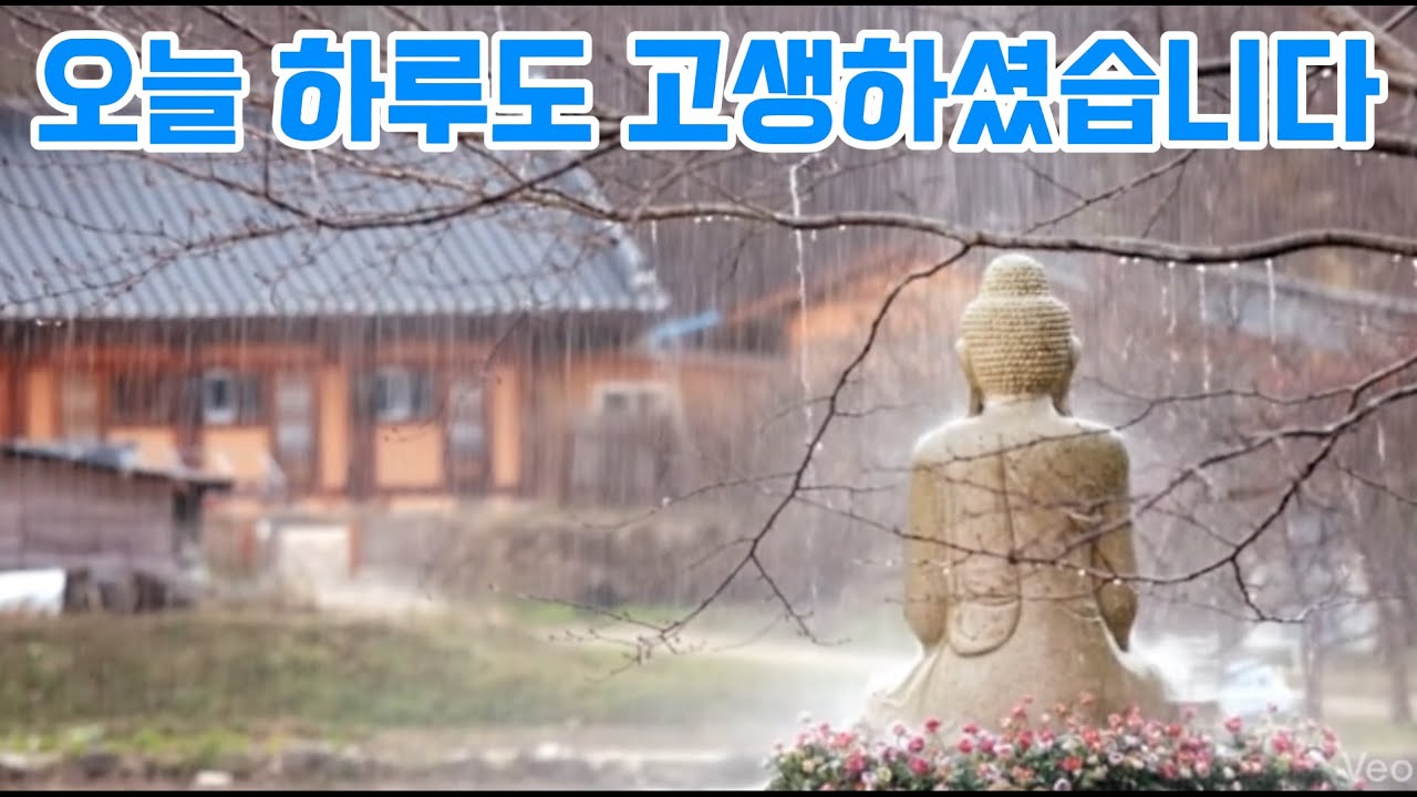 부처님 빗소리 이완음악