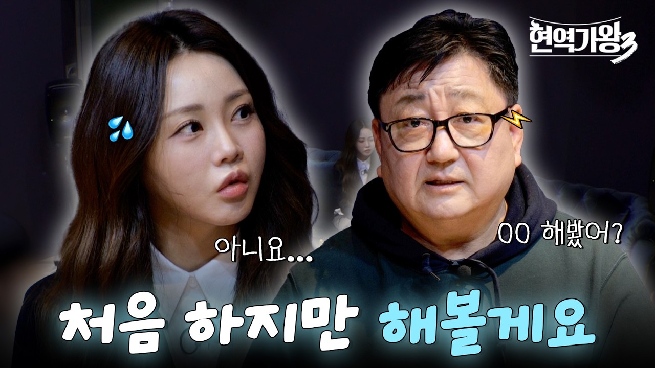 [현역가왕3] 