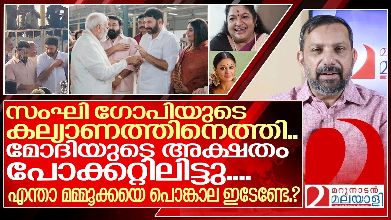 സംഘി മമ്മൂക്ക...നമുക്ക് പൊങ്കാല അങ്ങ് തുടങ്ങിയാലോ? I Mammootty and Narendra Modi