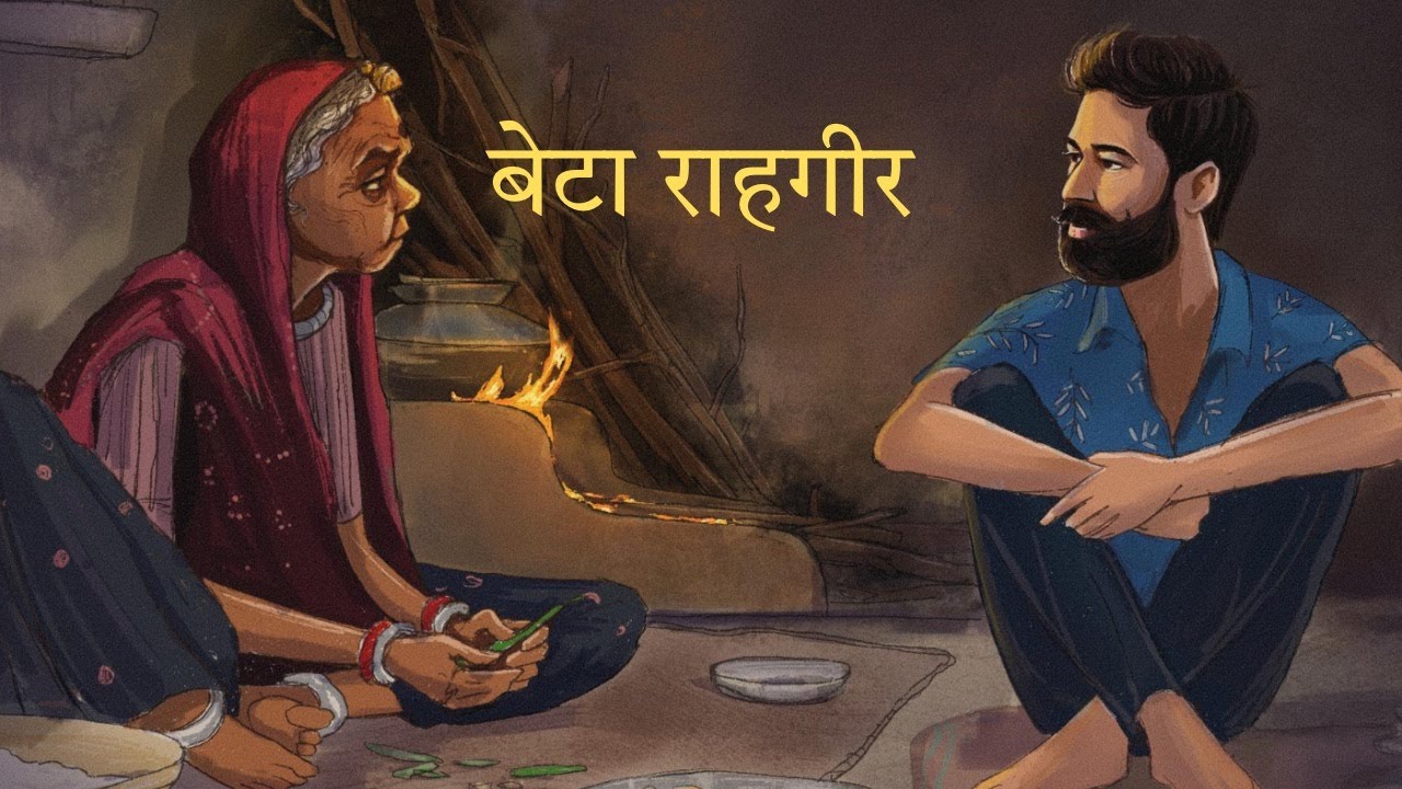 Beta Rahgir by Rahgir | बेटा राहगीर गीत