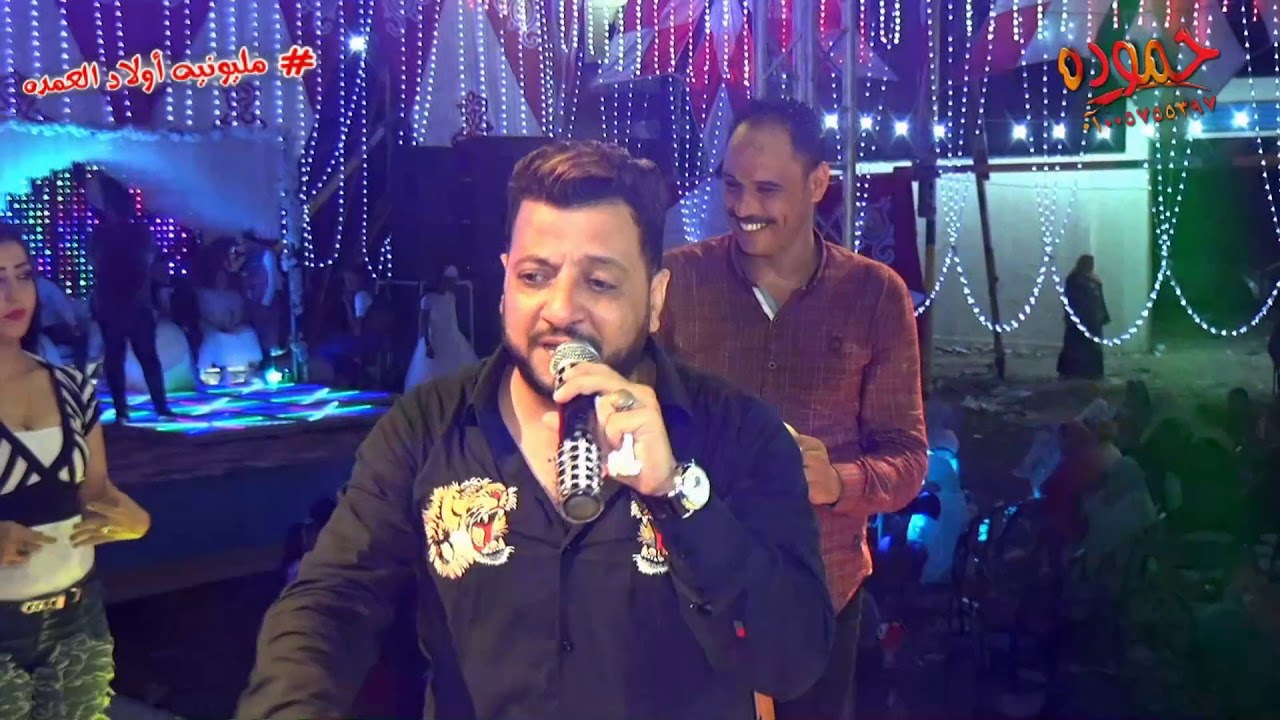 فوزى عبده  و أحمد ميمو  مليونيه أولاد العمده - دمياط الجديدة - شركه حموده