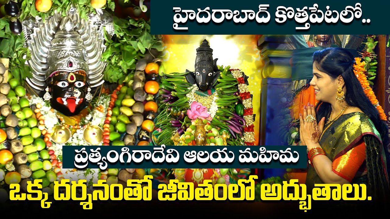 Most Powerful Sri pratyangira devi Temple in Kothapet | Varahi Devi Temple | #wmmbhakthi