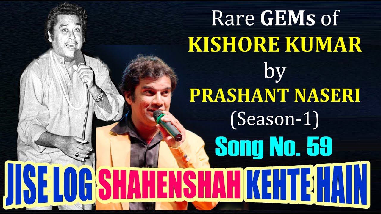 ANDHERI RAATON MEIN /PRASHANT NASERI/SONG 59/RARE GEMS of KISHORE KUMAR