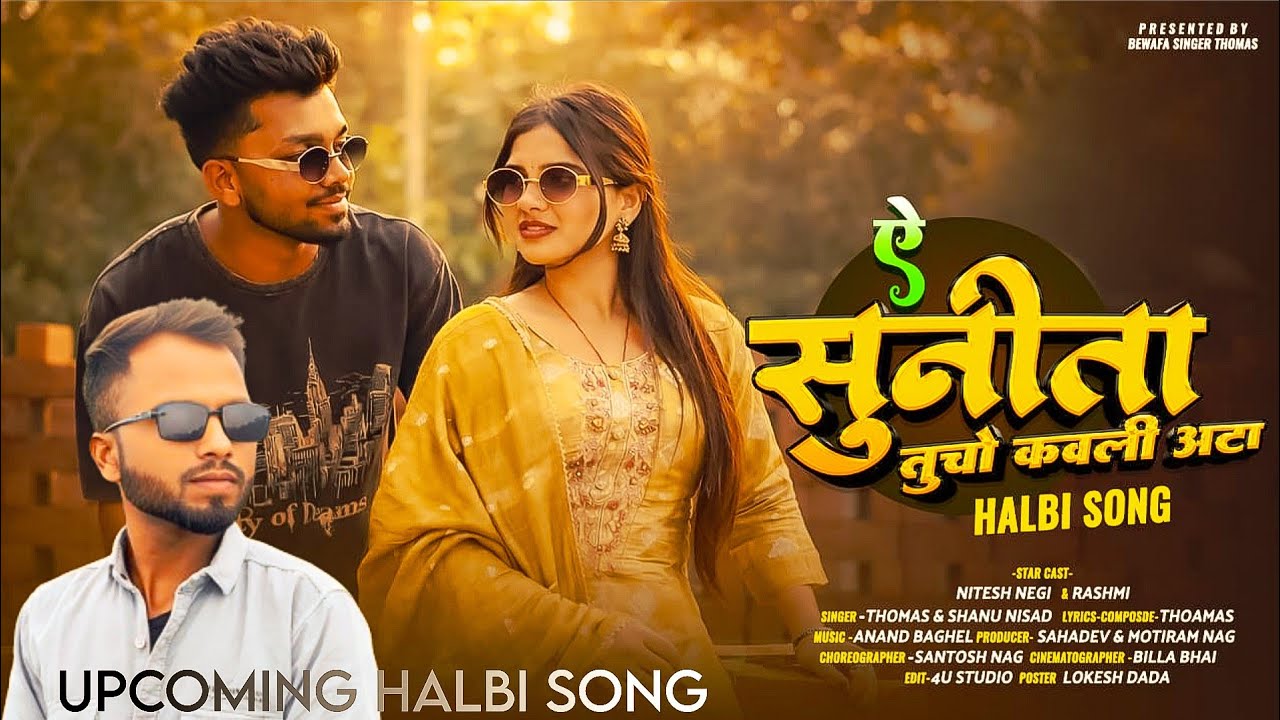 New Halbi Song-A Sunita |Bastariya New Halbi Song, Update by Bastariya Family 2026
