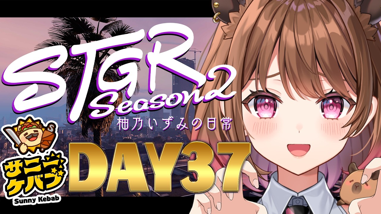 【#ストグラ】#ストグラSeason2 柚乃いずみの日常～37日目～【柚原いづみ / ななしいんく】
