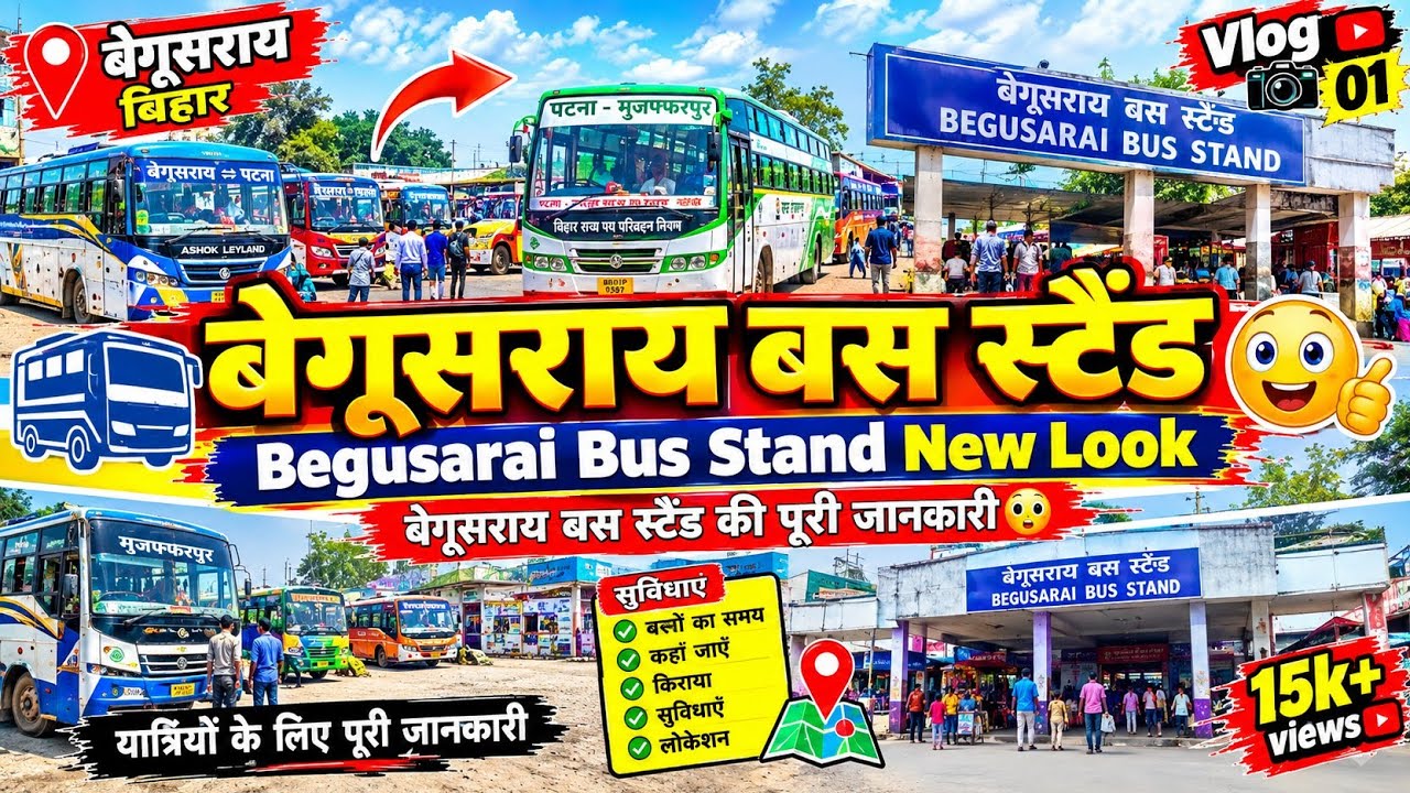 बेगूसराय बस स्टैंड 🚍 begusarai bud stand 😀😃🥰