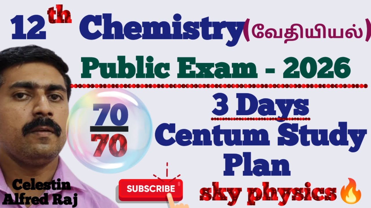 Химия, 12 класс | 3-дневный учебный план Centum 🔥 | Государственный экзамен 2026 | Физика Sky