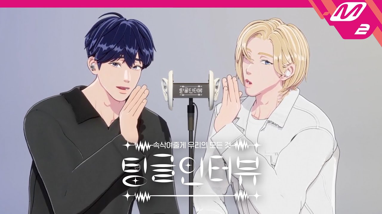 [팅글인터뷰] ASMR로 듣는 '플레이브 예준&노아가 서로 가장 킹받을 때는 언제?' | 플레이브 예준&노아 편 (ENG SUB)