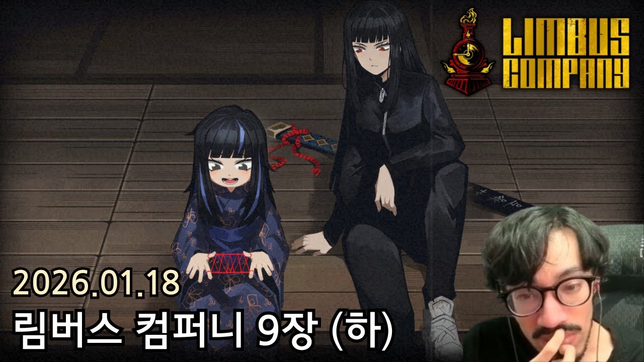 2026.01.18 / 림버스 컴퍼니 9장 (하)