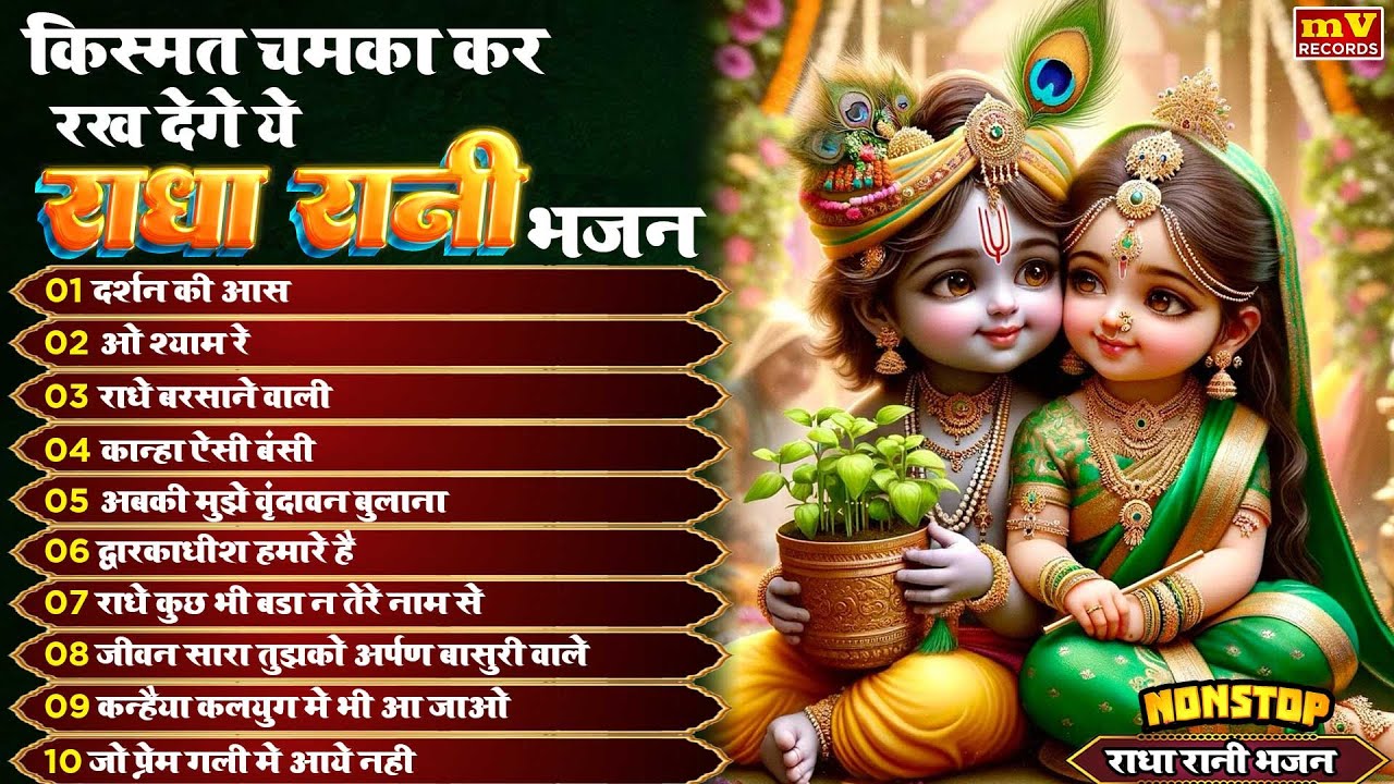 super hit shree radhe krishna bhajan~shreee radhe krishna bhajan~shree radha krishna bhajan