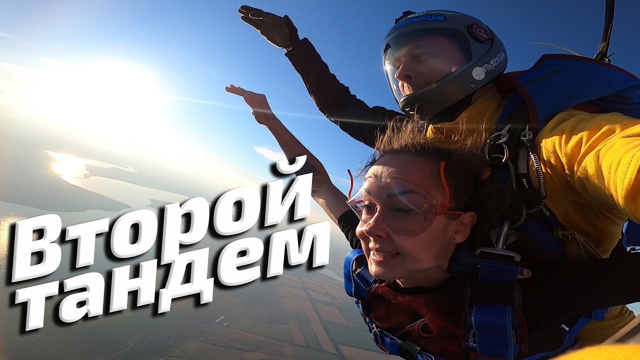 ВТОРОЙ ТАНДЕМ И ПЕРВЫЙ Static line😍ВЛЮБИЛАСЬ В НЕБО