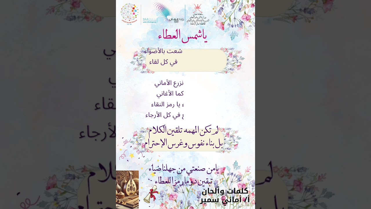 نشيد  ياشمس العطاء