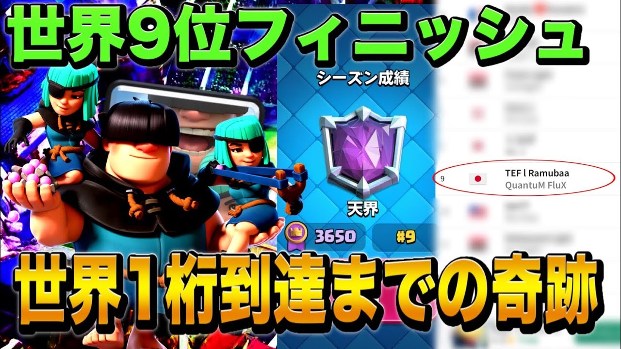 【クラロワ】自作アウトロー枯渇で世界9位フィニッシしたのでリプレイ解説します‼️ Rank #9 Finish 