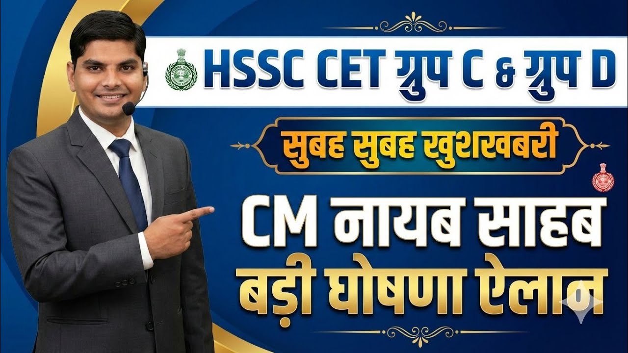 HSSC CET ग्रुप C 10हजार नोटिफिकेशन🔥ग्रुप D भर्ती फॉर्म एग्जाम बड़ी खुशखबरी आई | hssc cet group c news