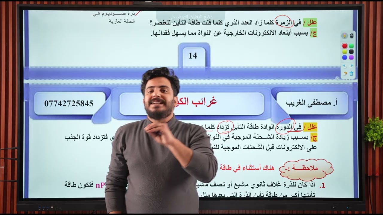 كيمياء الثالث المتوسط || الفصل الاول || التركيب الذري للمادة || الجزء السادس