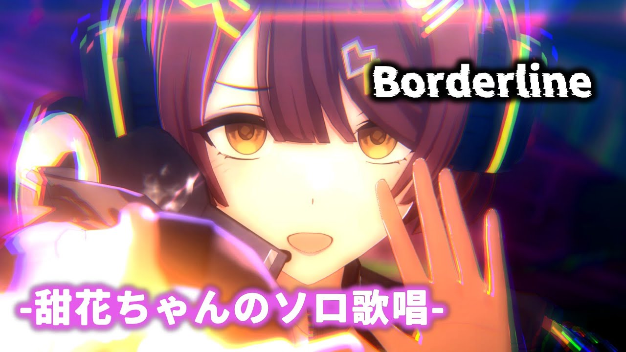 甜花、魂のソロ歌唱『Borderline』【シャニソンMV】【WQHD】