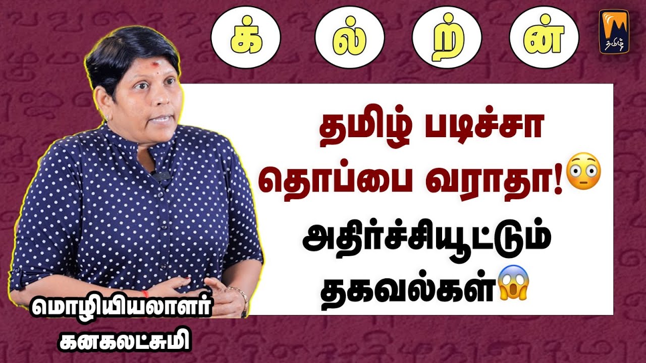 😱 தமிழ் பேசுனா அதிக நாள் உயிர் வாழலாம் - ஆதாரங்கள் இது தான்!!! | மின்னம்பலம் தமிழ்