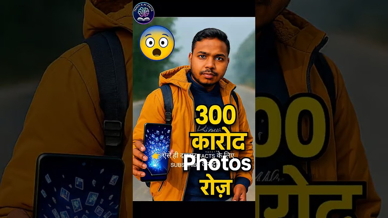 300 करोड़ Photos रोज़ क्लिक होती हैं! लेकिन सच चौंका देगा 😳📸"Amazing AI Facts in Hindi | 