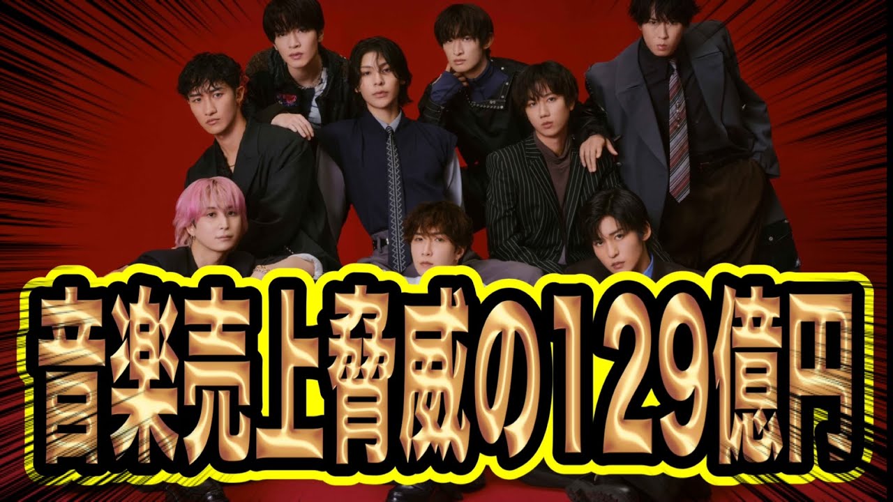 【王者】2年連続音楽売上1位！脅威の129億！！