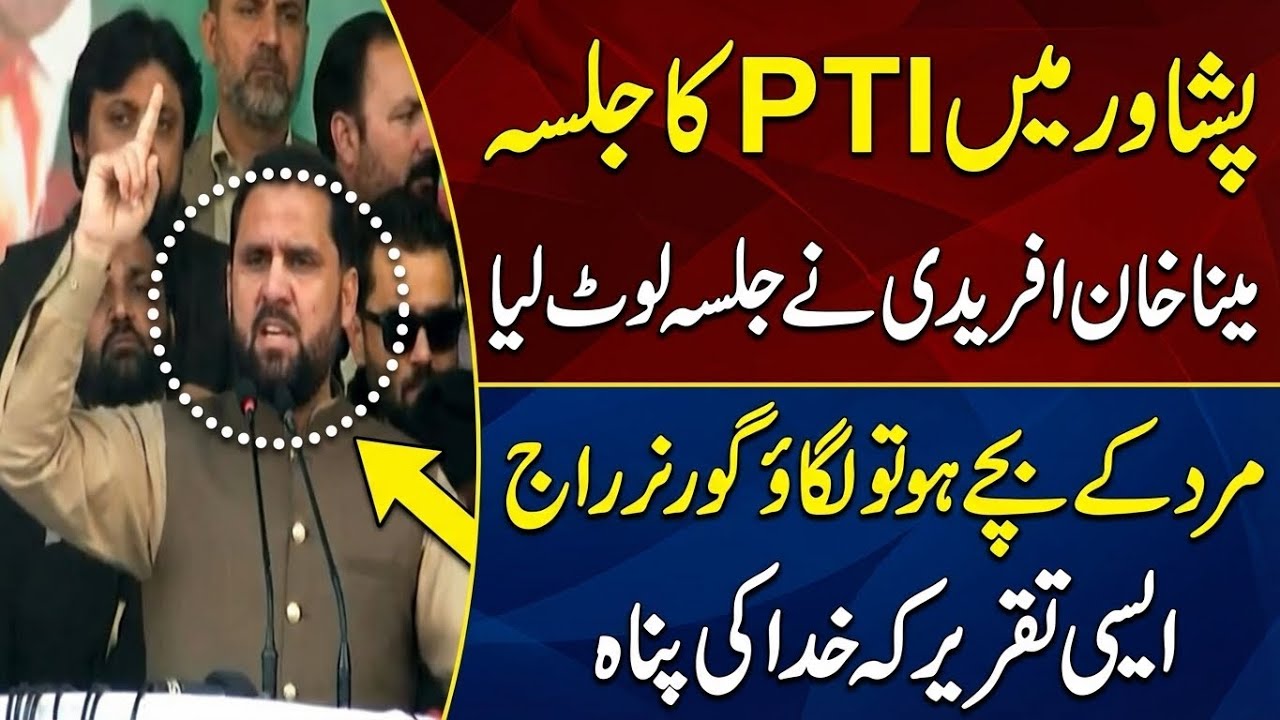 PTI Peshawar Jalsa || Meena Khan Afridi Strong Reply To DG ISPR | meena khan afridi Speech
