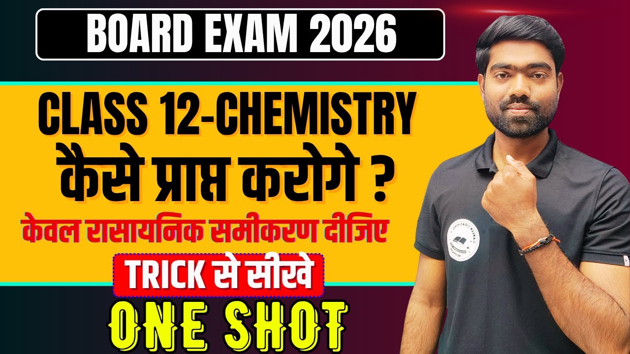 Class 12 Organic Chemistry | कैसे प्राप्त करेंगे Set-2 | One Shot | Importat Question 2026