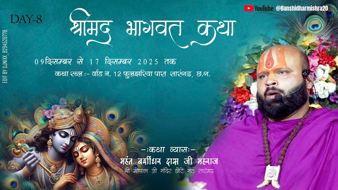 Srimad Bhagwat Katha Day 8
