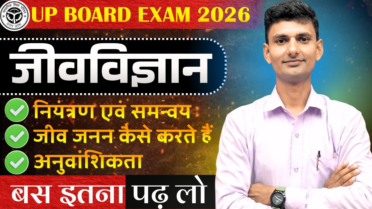 Class 10 Biology Full Revision 🔥2026  बोर्ड में 90%+ लाने की तैयारी