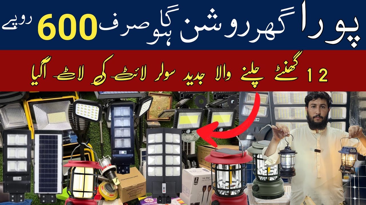 Solar Light For Just RS 600 | Cheapest Solar Light Wholesale Karkhano Market Peshawar | Lot Mall 