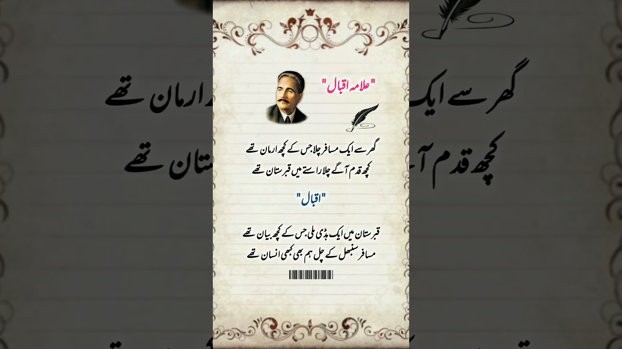 Allama Iqbal poetry - #shayari #iqbalpoetry #urdupoetry #poetryshorts #poetrylovers #shortsfeed