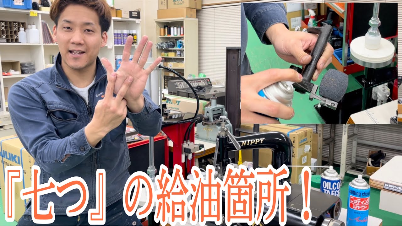 【最重要】【皮漉機】メンテナンスで必須の油！この動画で全て解決！